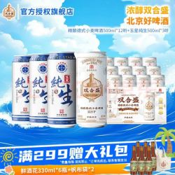 双合盛 德式精酿小麦啤酒五星啤酒组合 精酿德式500ml*12+五星纯生500ml*3听