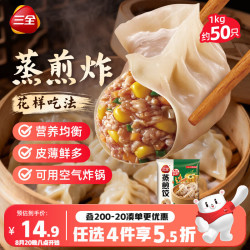 三全 玉米猪肉蒸煎饺1kg 约50只 锅贴蒸饺早餐食品微波生鲜速食食品玉米蔬菜猪肉饺1kg 袋装