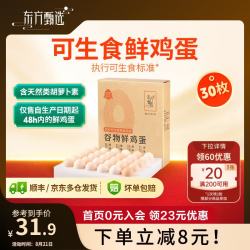 东方甄选 谷物/锦绣鲜鸡蛋天然营养新鲜可生食 食用安心 30枚/盒 早餐  30枚*1盒 (1.5kg)