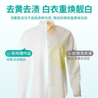 皇宇 衣物爆炸盐2.4斤/桶衣服彩漂粉去黄去渍去污增白神器漂白剂大桶装爆炸盐1200g*1瓶-去黄去渍