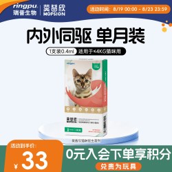 莫普欣 瑞普莫普欣猫咪体内外一体驱虫药滴剂跳蚤耳螨外驱体内打虫莫普新