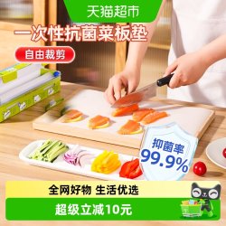 美丽雅 包邮美丽雅一次性菜板垫抗菌砧板辅食食品级切菜水果案板粘板案板