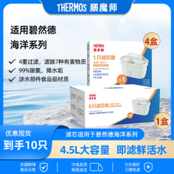 THERMOS 膳魔师 净水壶 滤水壶 过滤水壶 家用过滤器 家用滤水壶 净水壶 滤芯 适用碧然德