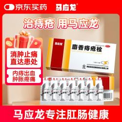 马应龙 应龙 麝香痔疮栓1.5g*14粒/盒 痔疮药栓内痔外痔 便血 肛裂 消肿止痛