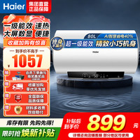 海尔 电热水器EC8001-MC3ProU1