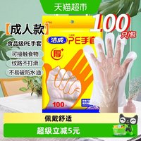 88VIP：洁成 一件包邮洁成一次性加厚透明手套家用食品级100只吃龙虾螃蟹囤货