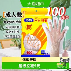 洁成 一件包邮洁成一次性加厚透明手套家用食品级100只吃龙虾螃蟹囤货