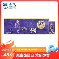 盒马 高钙 纯牛奶  箱装 24盒