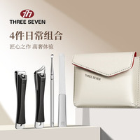 THREE SEVEN 不锈钢指甲刀套装 伴手礼 高端精美4件套