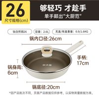 移动端：炊大皇 平底锅不粘锅煎锅家用钛锅