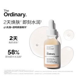 The Ordinary 10%乳酸+透明质酸温和去角质清洁毛孔均匀肤色30ml