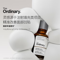 The Ordinary 面部丰盈精华15ml 提拉紧致填充精华 改善细纹提亮