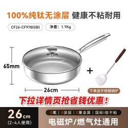 九阳 纯钛无涂层 平底锅