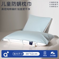 安敏诺 防螨纯棉枕巾一对装防头油枕头巾防滑可固定单人儿童枕巾