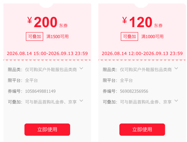 京东可隆限品券 1000-120/1500-200元券