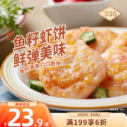 万景 338北海鱼籽虾饼300g/盒(6饼)  儿童营养早餐虾排海鲜食材鱼籽多多