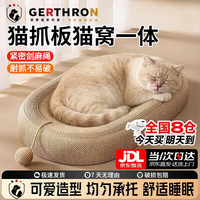 GERTHRON 德国猫抓板剑麻猫窝一体耐磨不掉屑猫咪玩具猫爪板耐抓四季通用品