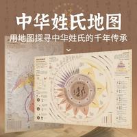 中华姓氏地图 2张 覆膜防水 中华姓氏的来源发展和迁徙