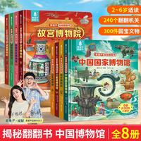 青葫芦 中国博物馆系列8册 揭秘翻翻书2-3-6岁启蒙认知绘本一岁半两岁三岁绘本故事书硬壳撕不烂幼儿园早教科普百科启蒙书