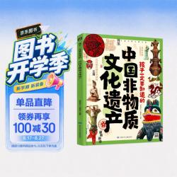 孩子一定要知道的中国非物质文化遗产 传统文化非遗百科精装暑假作业 一升二暑假衔接 小升初暑假衔接