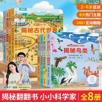 青葫芦 自然探索家系列8册 揭秘翻翻书2-3-6岁启蒙认知绘本一岁半两岁三岁绘本故事书硬壳撕不烂幼儿园早教科普百科启蒙书