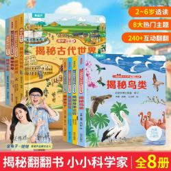 青葫芦 自然探索家系列8册 揭秘翻翻书2-3-6岁启蒙认知绘本一岁半两岁三岁绘本故事书硬壳撕不烂幼儿园早教科普百科启蒙书
