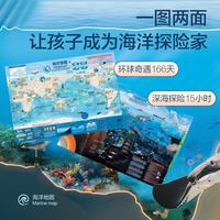 2024年新版海洋地图 单张双面86*60cm少儿童深海探险沉浸式图解体验墙贴挂画
