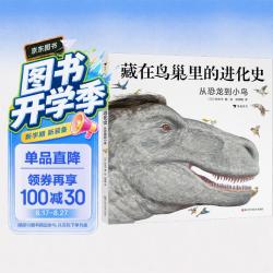 从恐龙到小鸟