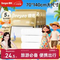 德佑 一次性浴巾压缩旅行毛巾单独包装加厚加大酒店便携旅游用品 5条