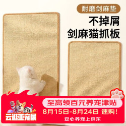 皇佳宠 剑麻垫猫抓板立式墙贴耐磨不掉屑沙发防猫抓保护猫咪磨爪耐