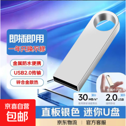 京喜 USB2.0 U盘 电脑u盘办公学习商务多功能大容量优盘车载金属U盘 8G