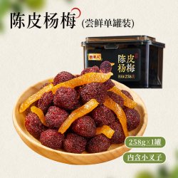 牧果人 陈皮杨梅话梅青梅抱葡萄梅条盐津陈皮果脯果干蜜饯零食罐装