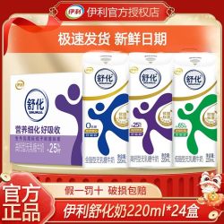 伊利 8月 - 伊利无乳糖舒化奶高钙/低脂/全脂型220ml*24盒整箱牛奶送礼