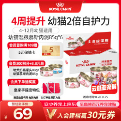 皇家 幼猫湿粮罐头KLC 通用粮 4-12月 慕斯肉泥85g*6