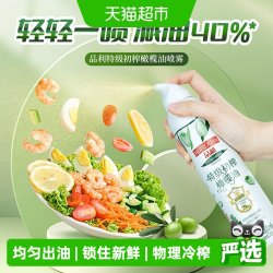 品利 特级初榨橄榄油喷雾