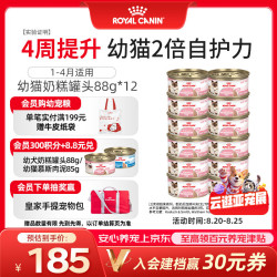 皇家 猫粮 幼猫湿粮 幼猫奶糕 离乳期幼猫罐头1-4月通用粮88g*12