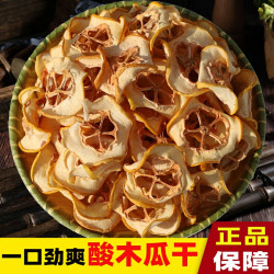 滇西优品 500g新货云南特产酸木瓜干酸青木瓜片做菜泡酒泡茶包邮