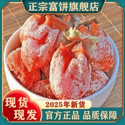 炉羔羔 富平柿饼25年新货特级果陕西吊柿子饼独立包装流心富饼官方旗舰店