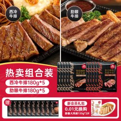 必胜优选 必胜客 优选原肉整切牛排西冷新鲜牛肉牛扒