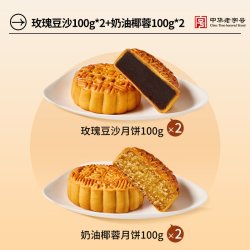 杏花楼 上海玫瑰豆沙月饼100g*10广式月饼老式散装小月饼