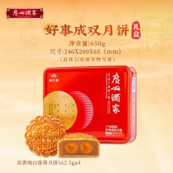 广州酒家 好事成双月饼 650g 礼盒装
