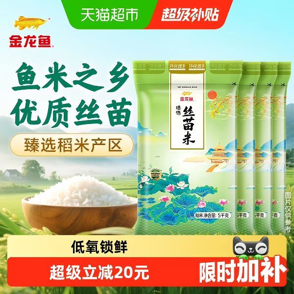 88VIP：金龙鱼 臻选 丝苗米 5kg*4袋