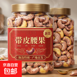 2026年新货带皮腰果500g原味盐焗大颗粒罐装紫衣紫皮干果坚果零食 带皮腰果 买一罐送一罐