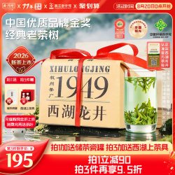 西湖牌 1949 明前龙井 200g