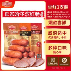 哈肉联 儿童红肠 85g*10袋