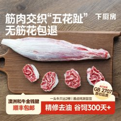 下厨房 澳洲和牛金钱腱 一头牛只出2根肉里包筋精修去油久卤不散