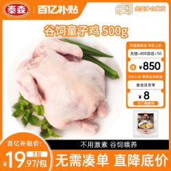 泰森 谷饲童子鸡500g*3包冷冻整鸡食材生鸡肉
