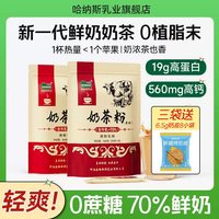 移动端：HANAS 奶茶粉 原味 360g