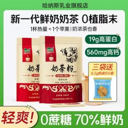 HANAS 奶茶粉 原味 360g