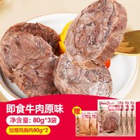 移动端：大希地 牛肉即食低脂牛腱子高蛋白零食速食非减脂代餐饱腹食品